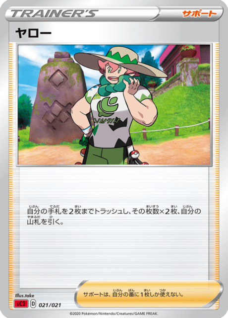 ヤロー