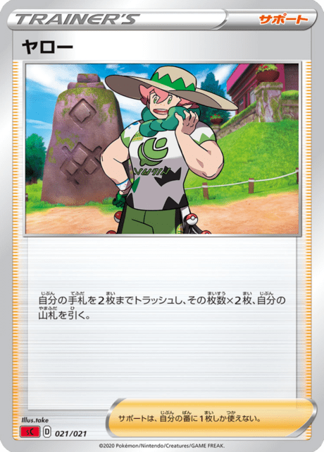 ヤロー