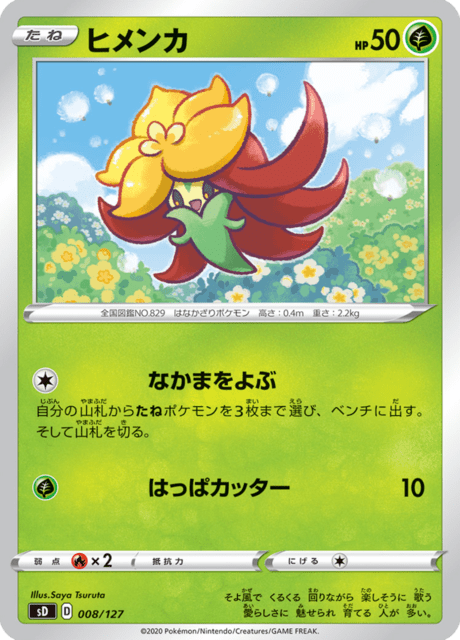 ヒメンカ