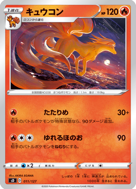 キュウコン