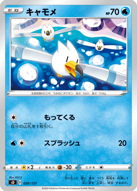 キャモメ
