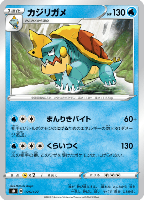 カジリガメ