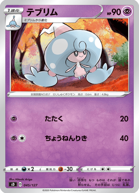 テブリム