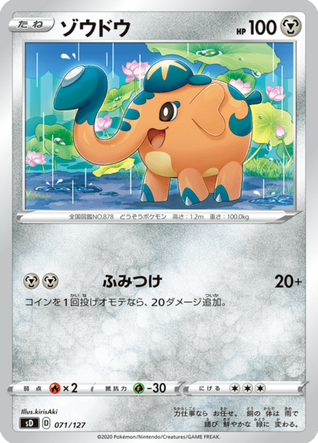 ゾウドウ
