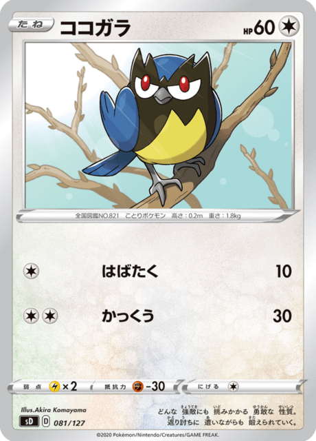 ココガラ