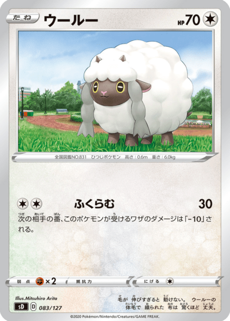 ウールー