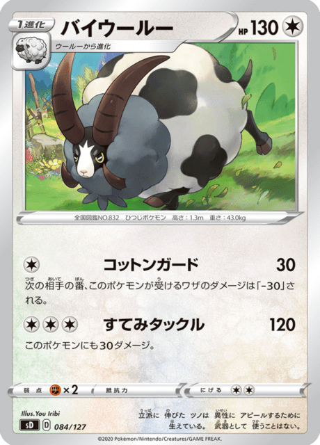 バイウールー
