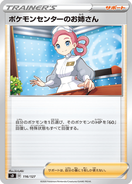 ポケモンセンターのお姉さん