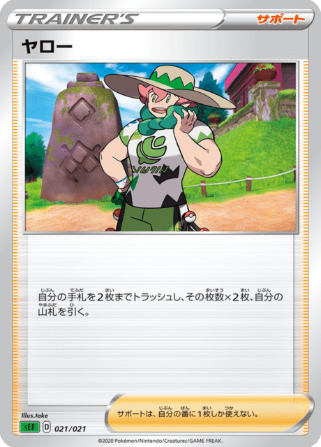 ヤロー