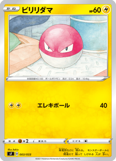 ビリリダマ