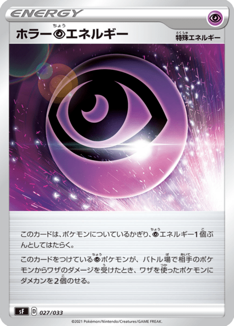 ホラー超エネルギー