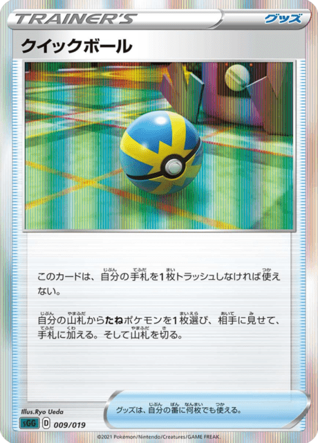 クイックボール