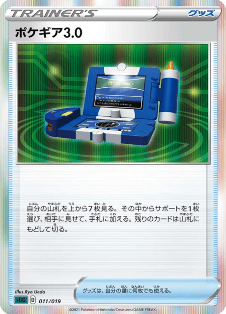 ポケギア3.0