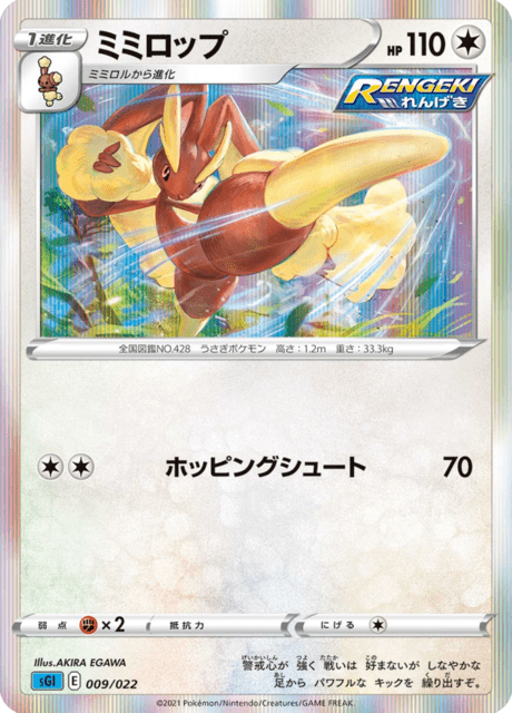 ミミロップ