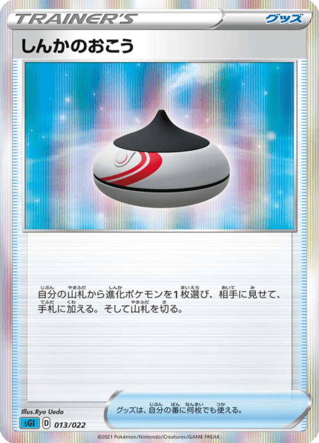 しんかのおこう