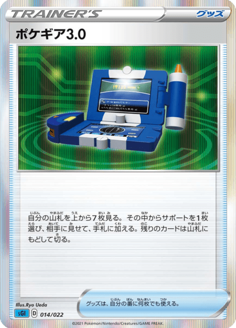 ポケギア3.0