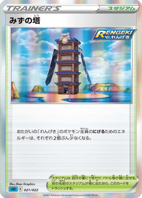 みずの塔