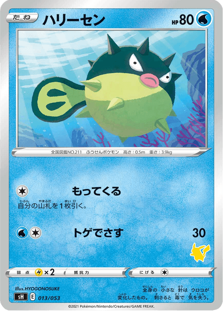 ハリーセン