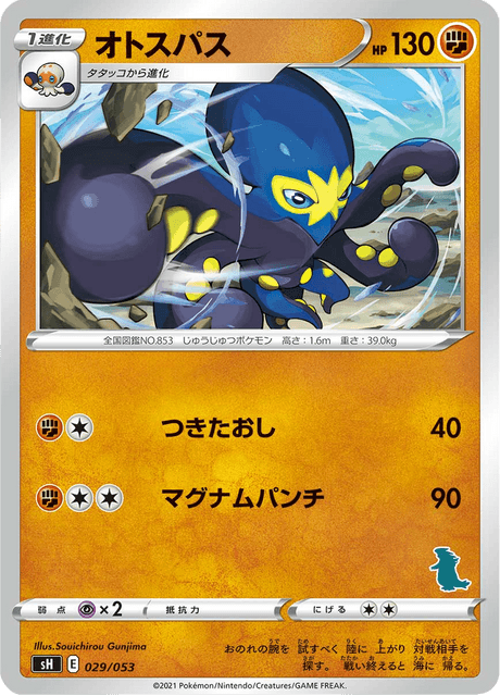 オトスパス