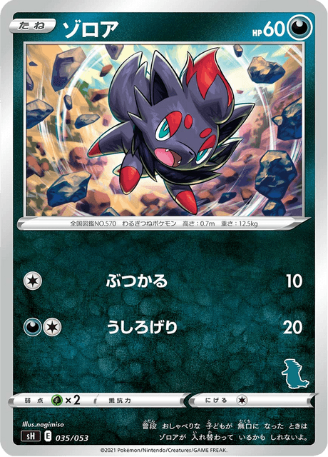 ゾロア