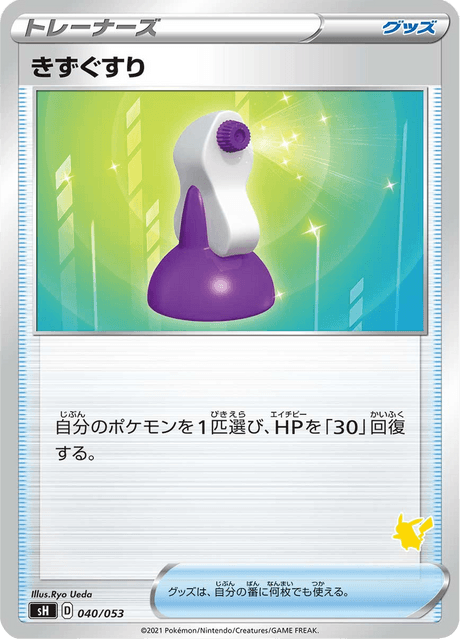きずぐすり