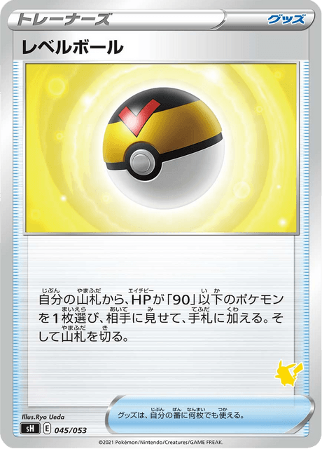 レベルボール
