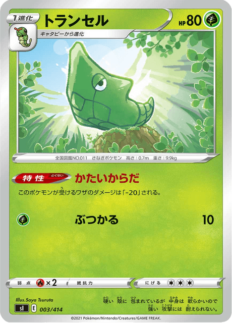 トランセル