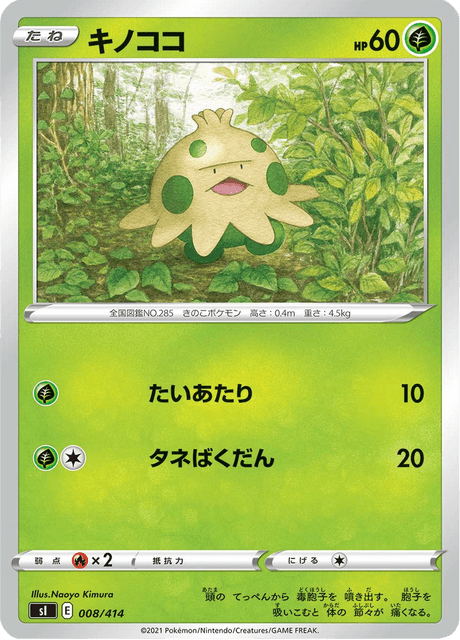 キノココ