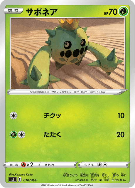 サボネア