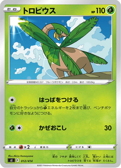 トロピウス