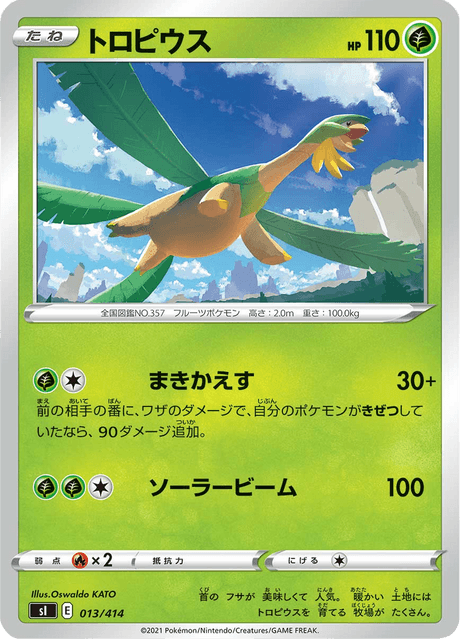 トロピウス