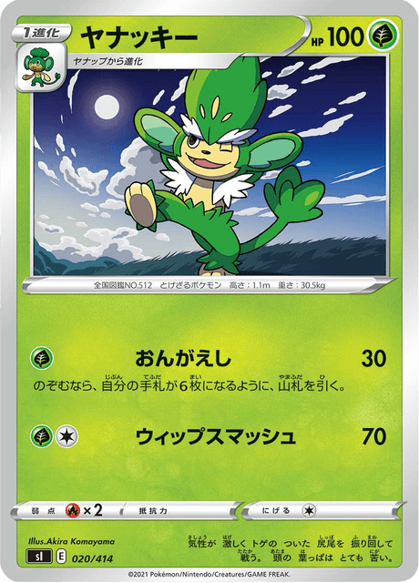 ヤナッキー