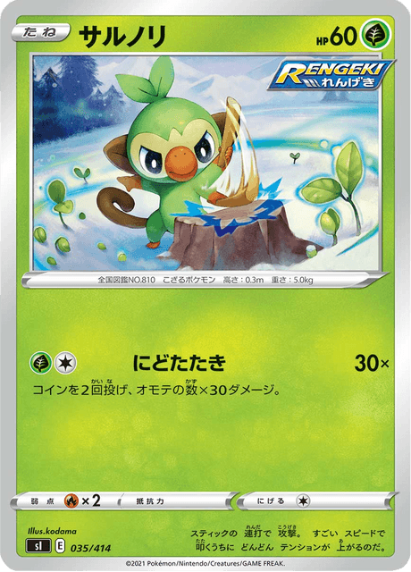 サルノリ