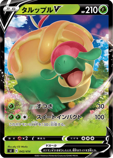 タルップルV
