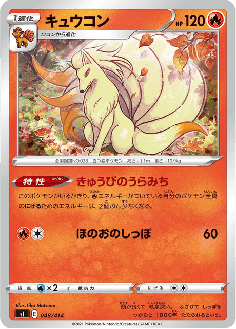 キュウコン