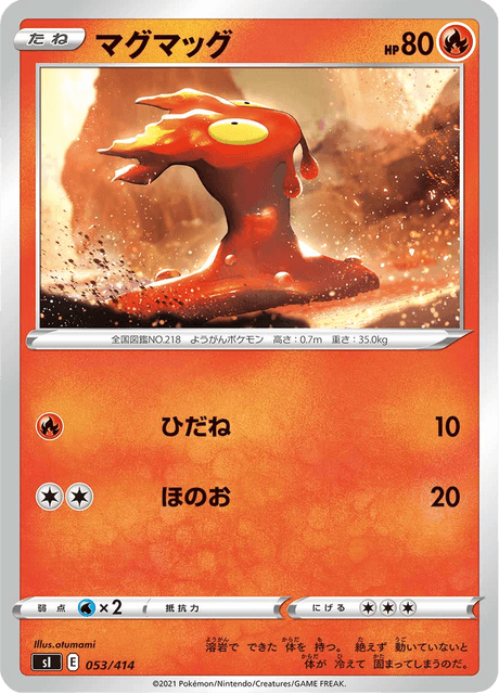 マグマッグ