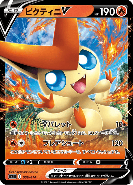 ビクティニV