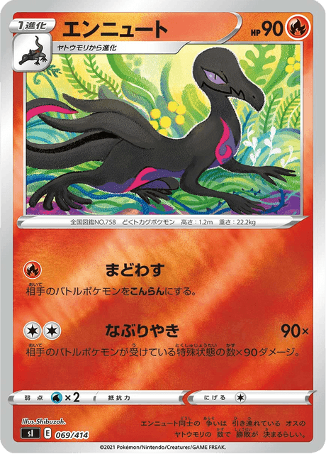 エンニュート