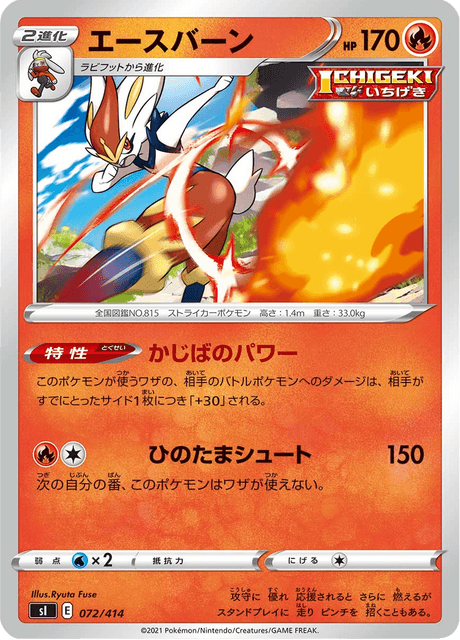 エースバーン