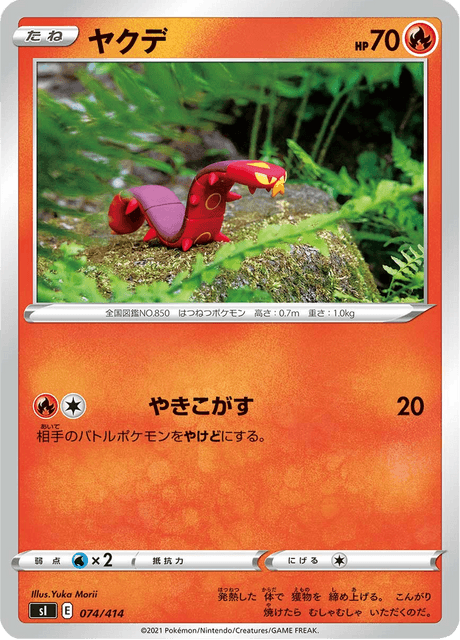 ヤクデ