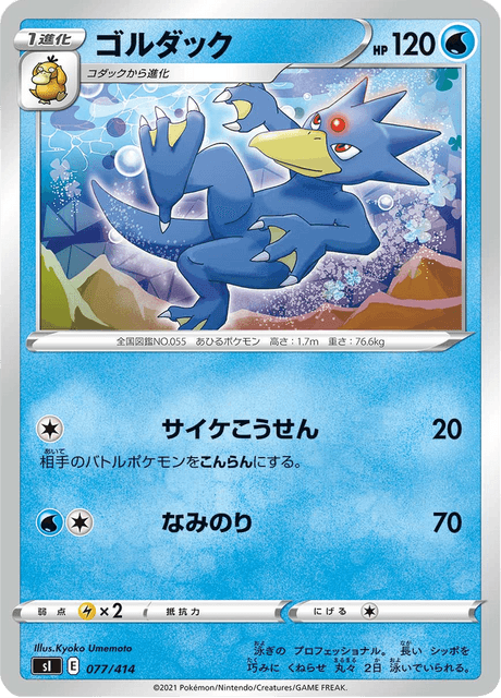 ゴルダック