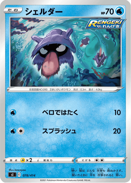 シェルダー