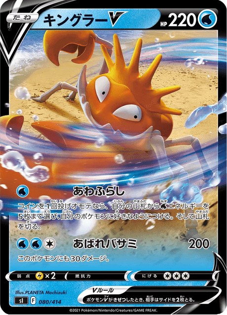 キングラーV