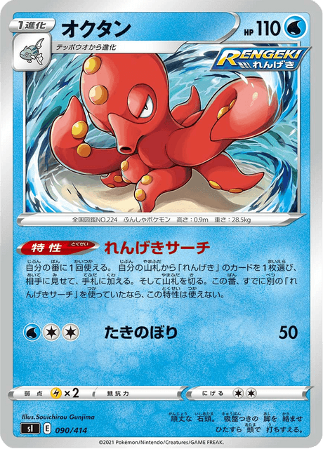 オクタン