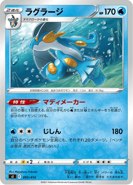 ラグラージ