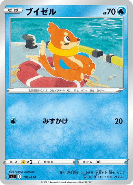 ブイゼル