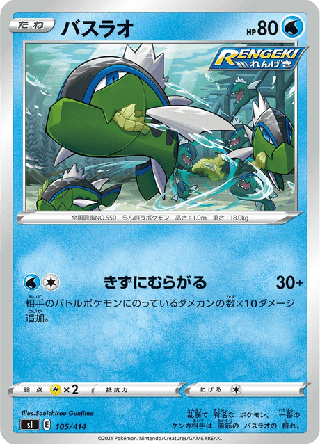バスラオ