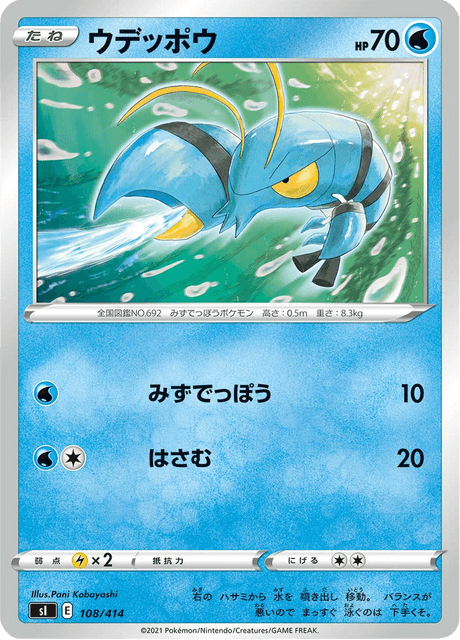 ウデッポウ
