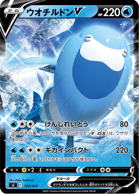 ウオチルドンV