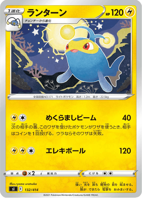 ランターン